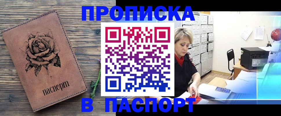 прописка для школы в Нурлате