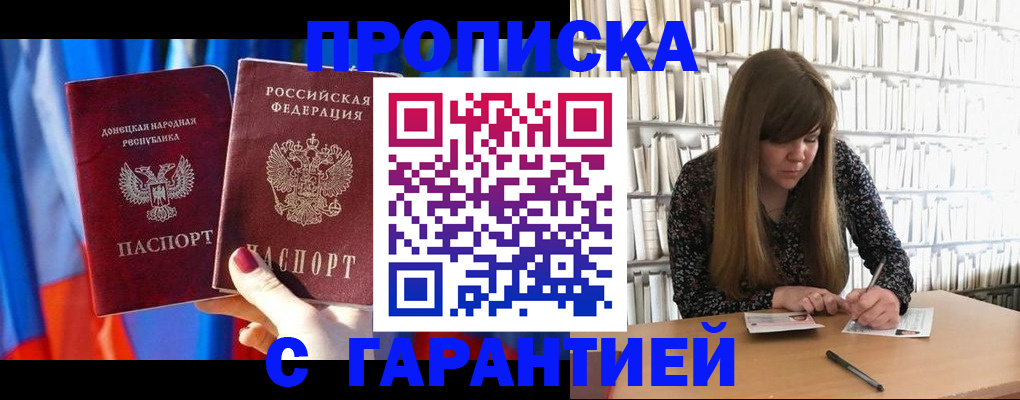 прописка гарантия в Нурлате